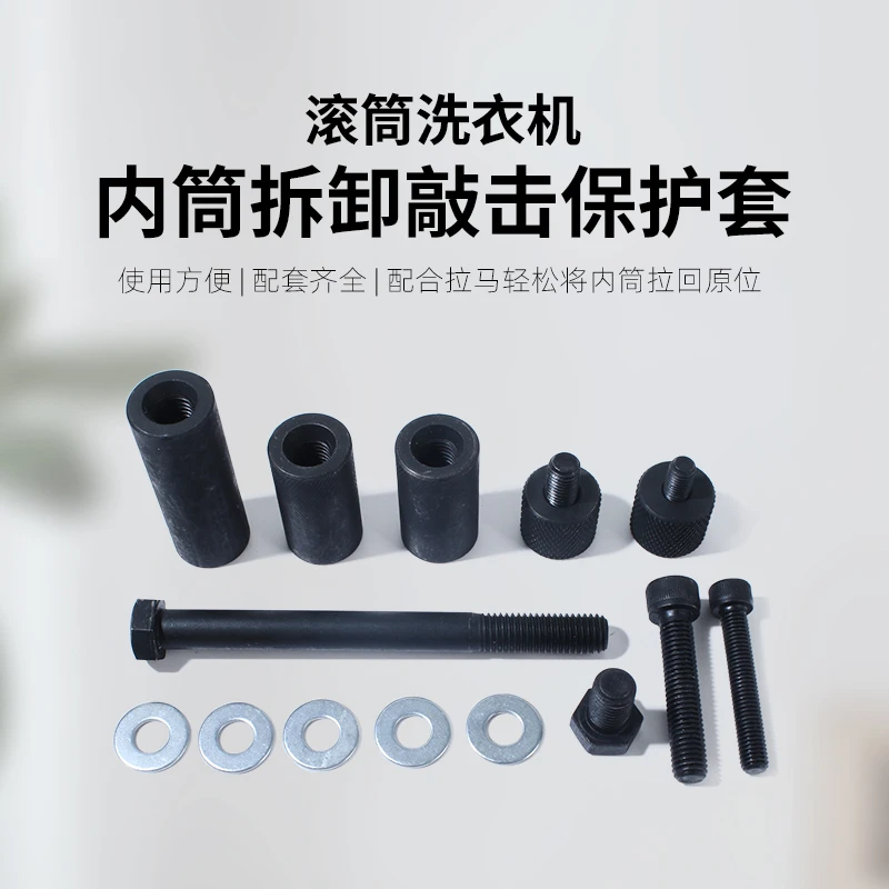 适用于滚筒洗衣机工具轴承拉马维修工具轴承外圆内筒拆卸扳手套筒