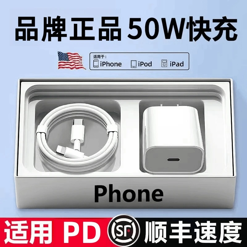 适用苹果50W充电器14/13/12/11promax/Xr快充头8P/7P/6S/SE数据线