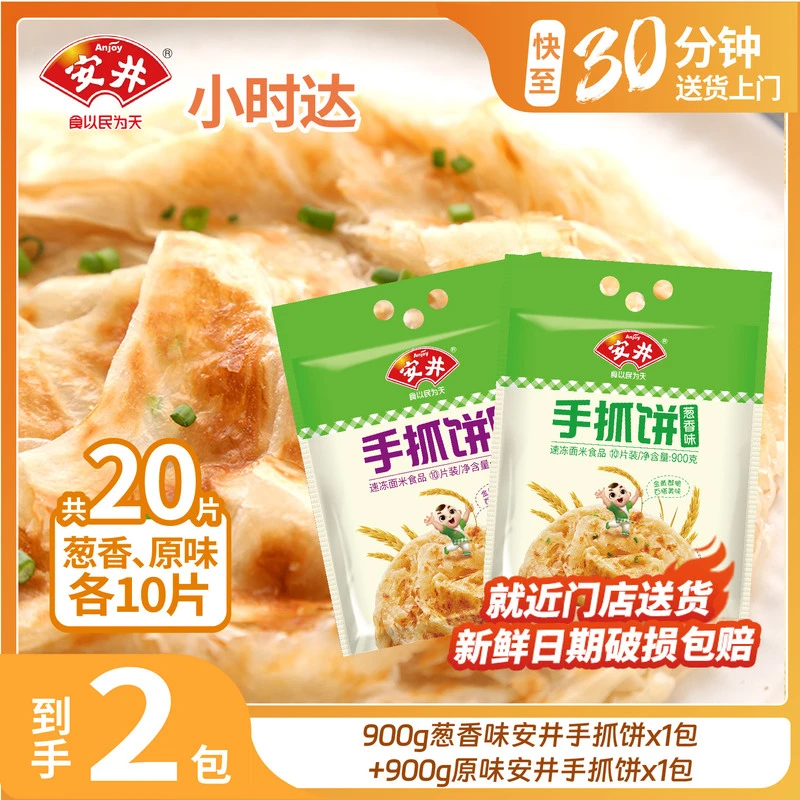 【约20个烧麦➕10张香葱手抓饼】安井1kg糯米烧麦X1包+900g香葱味手抓饼X1包