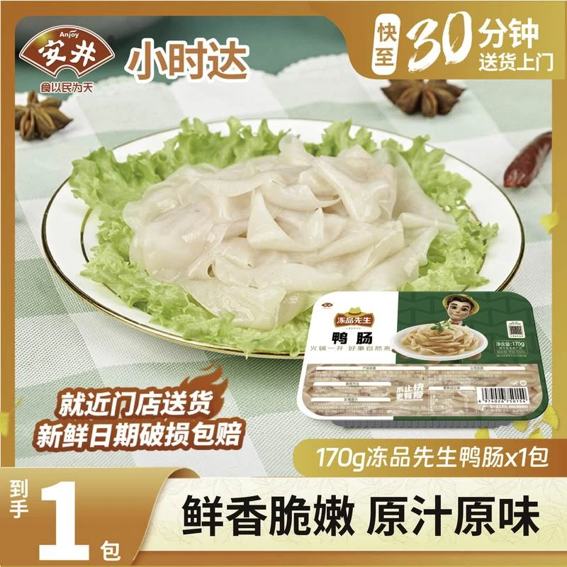 冻品先生170g鸭肠