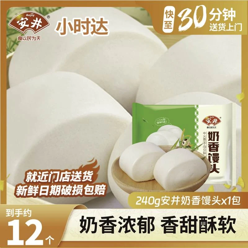 安井240g奶香馒头
