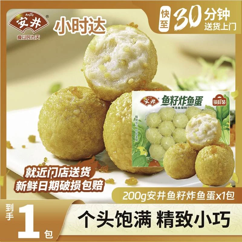 安井200g锁鲜装鱼籽炸鱼蛋