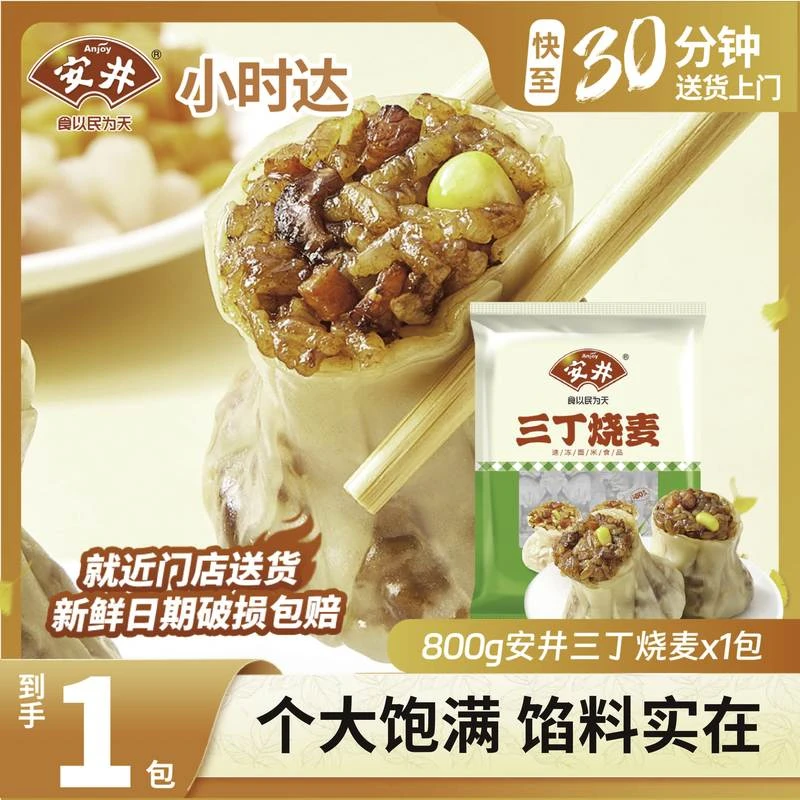 安井800g三丁烧麦