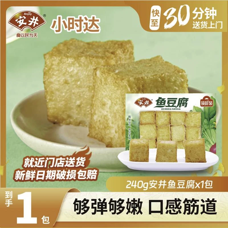 安井240g锁鲜装鱼豆腐