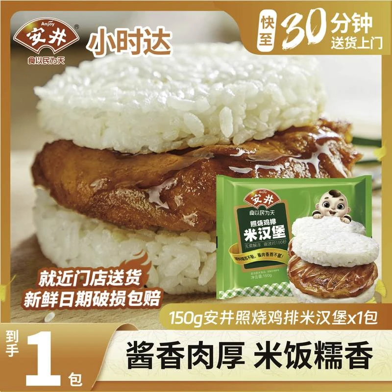 安井150g照烧鸡排米汉堡