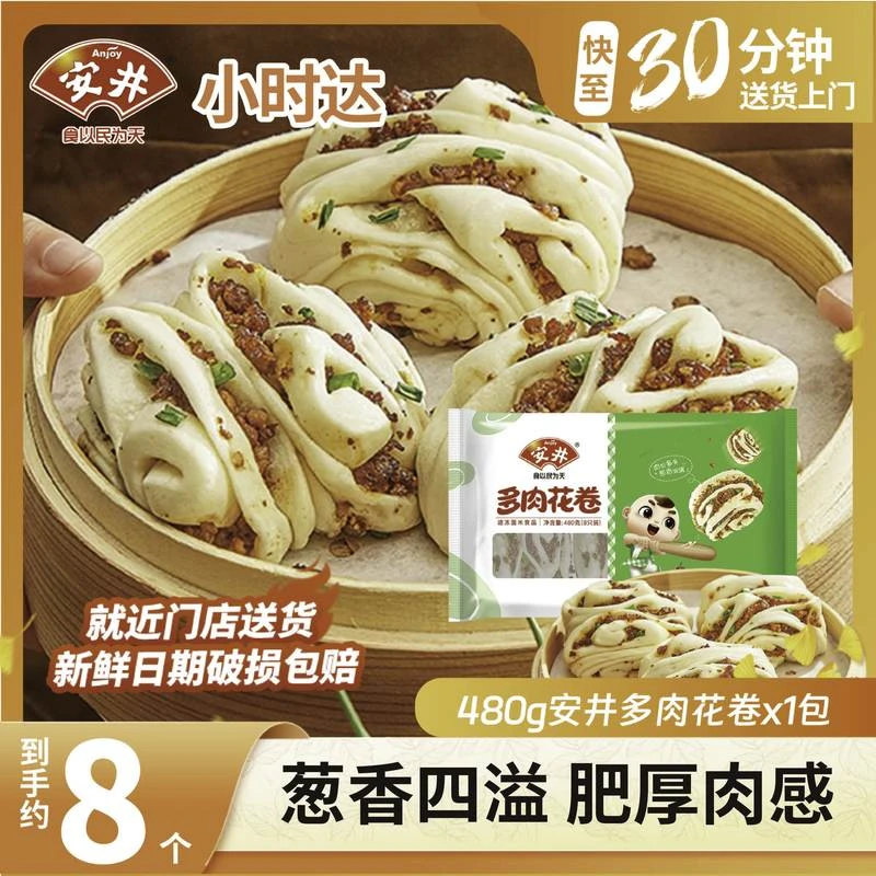 安井480g多肉花卷