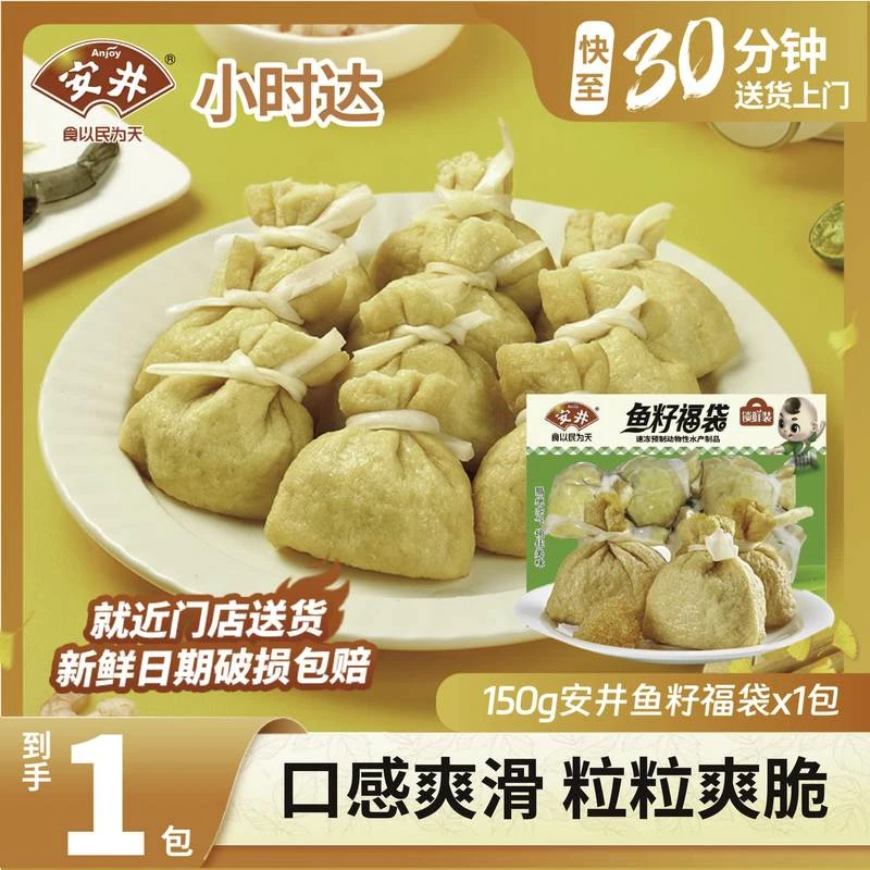安井150g锁鲜装鱼籽福袋
