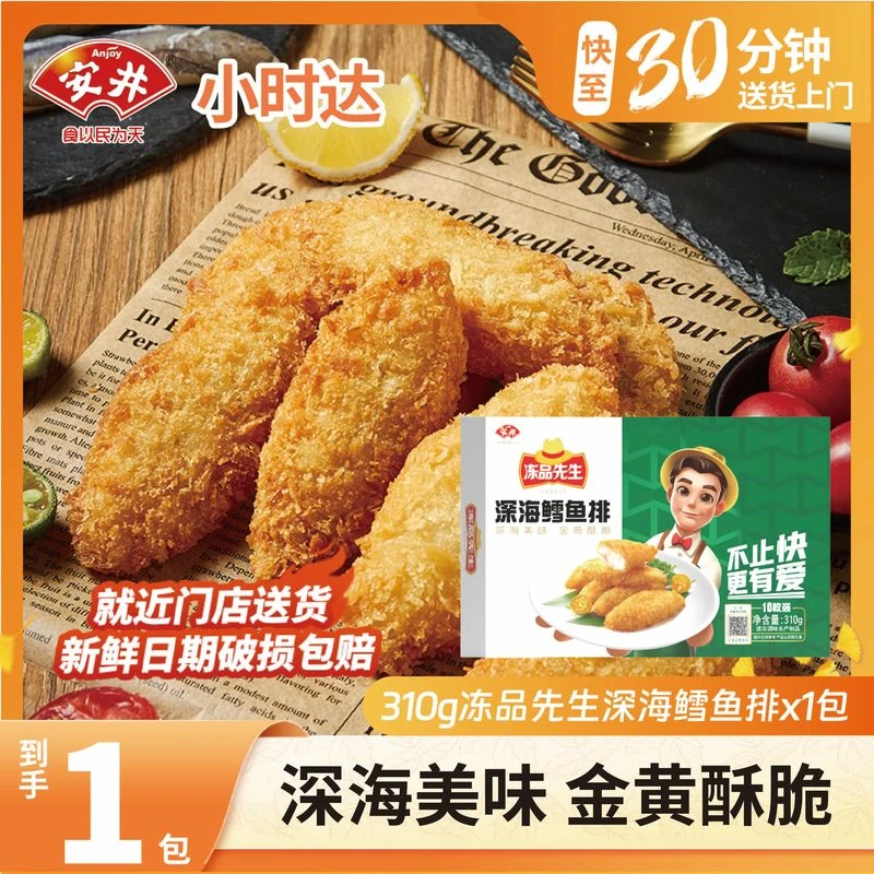 冻品先生310g深海鳕鱼排