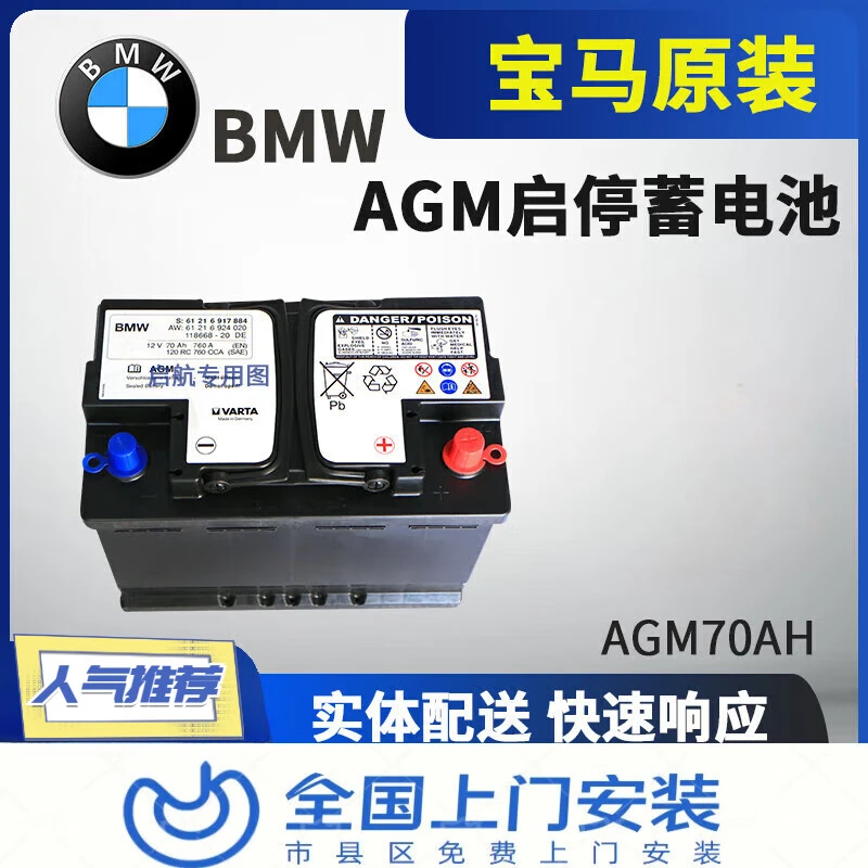 瓦尔塔蓄电池（VARTA）适配宝马1系2系X1宝马miniAGM70AH原装电瓶汽