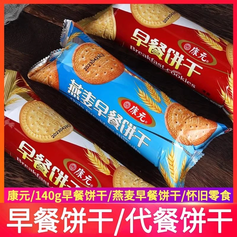 康元燕麦早餐饼干清真食品代餐传统下午茶点心糕点怀旧休闲零食