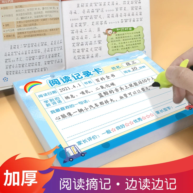 阅读记录卡加厚课外读书好词好句摘抄卡小学生一二年级读书记录T