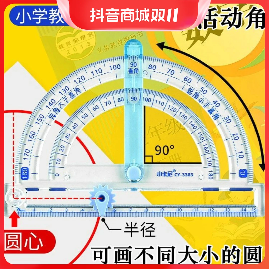 活动角教具小学生二四年级角初步认识锐角钝角画角度量角演示器z