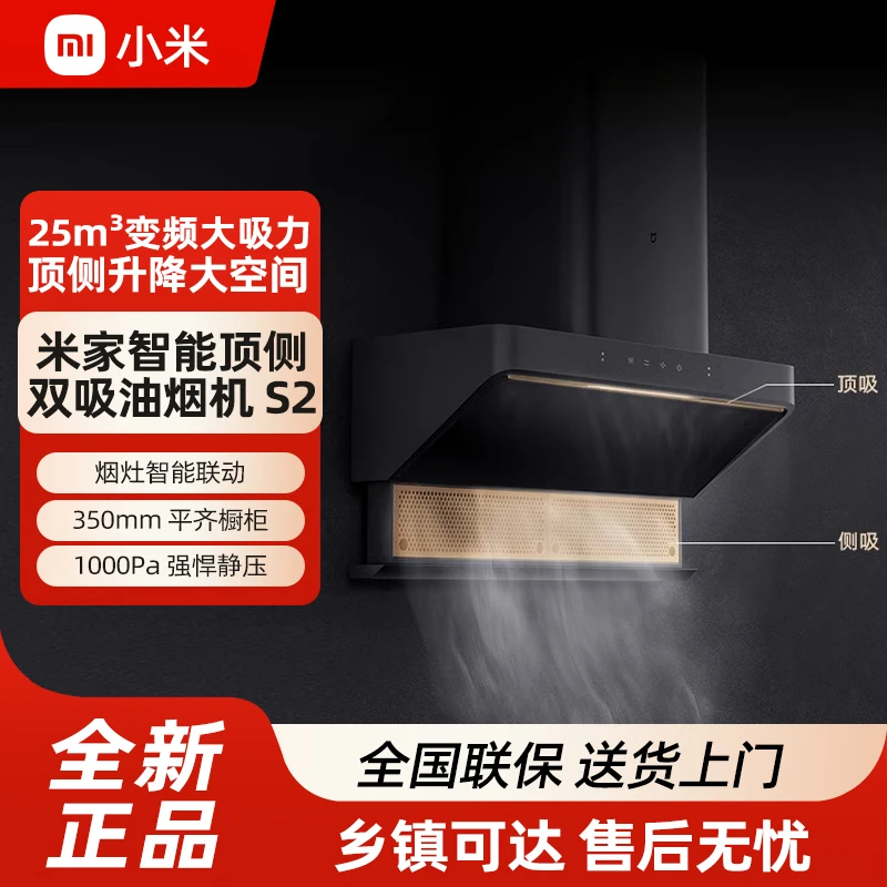 小米米家智能顶侧双吸油烟机可升降家用大吸力正品
