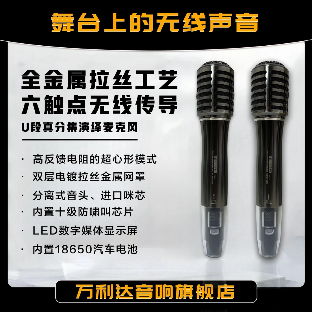 malata/万利达真分集U段无线充电金属麦克风防风降噪防啸叫可调频