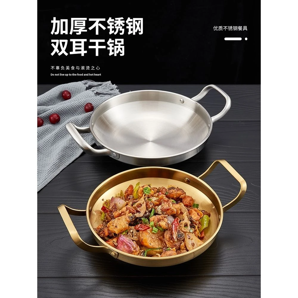 电磁炉双耳平底干锅部队火锅盆加厚韩式不锈钢海鲜饭锅商用炸鸡盘
