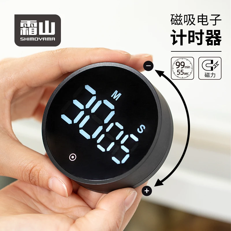 霜山厨房计时器学习专用定时器磁吸时间管理器电子倒计时提醒器