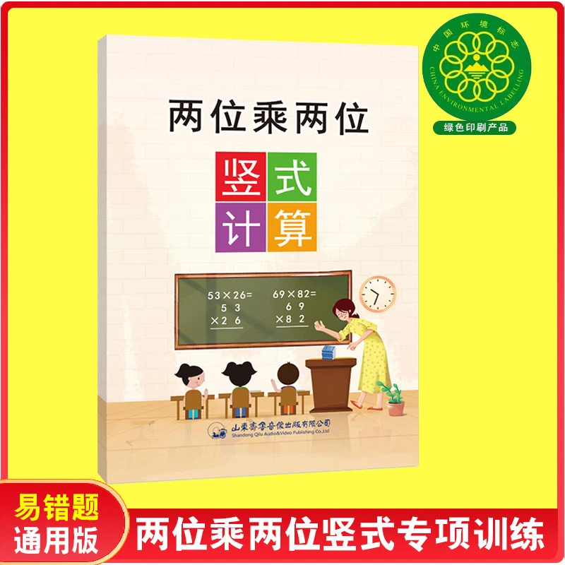 三年级两位乘两位除数是一位数竖式计算刷题练习册人教北师大通用