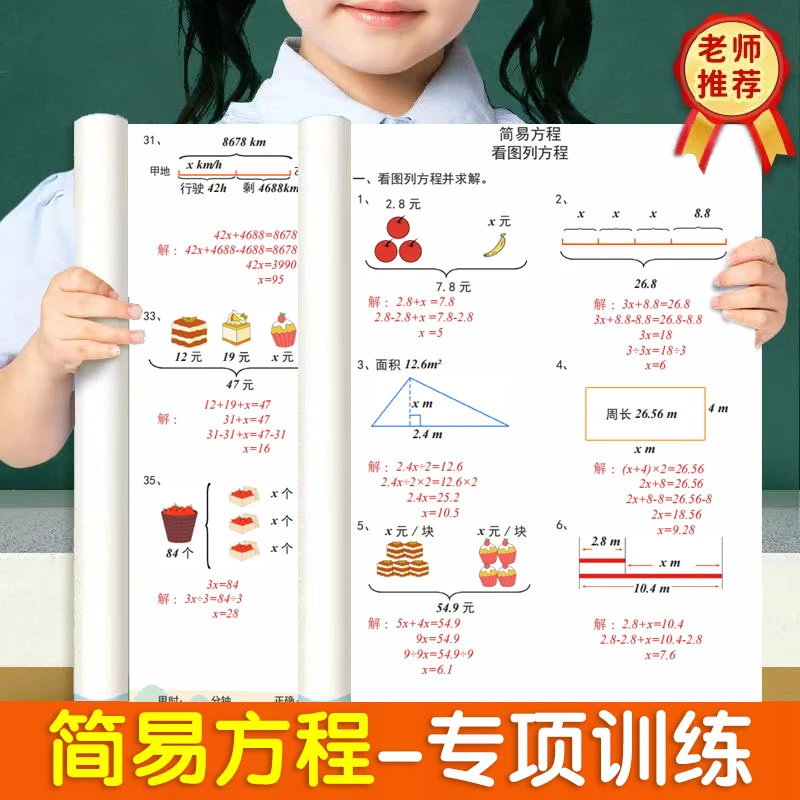 解方程专项训练方程应用题解方程技巧四年级下册苏教版北师大版
