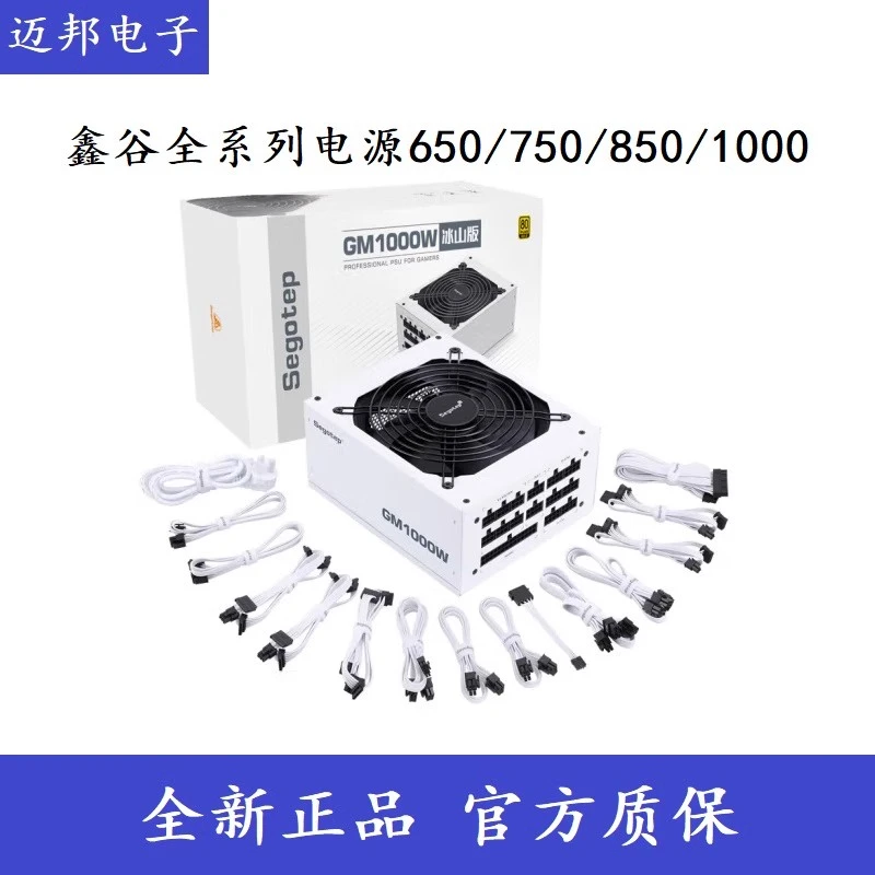 鑫谷 GM/AM/昆仑/750/850/1000/1250/W 金牌/白金  电源 ATX3.0