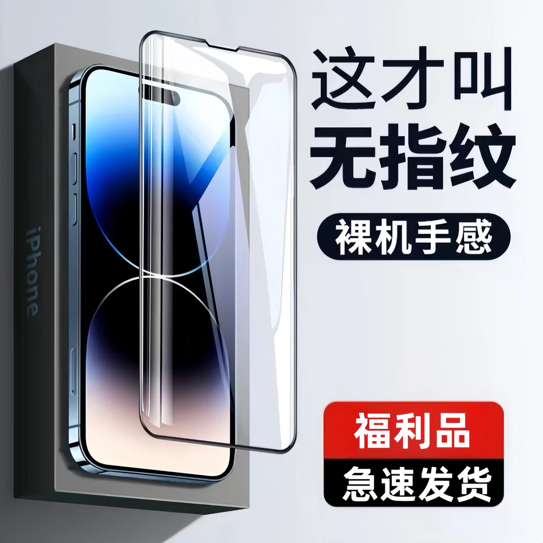[1元包邮]苹果14钢化膜iPhone13ProMax手机ip12pm高清11手机膜xs