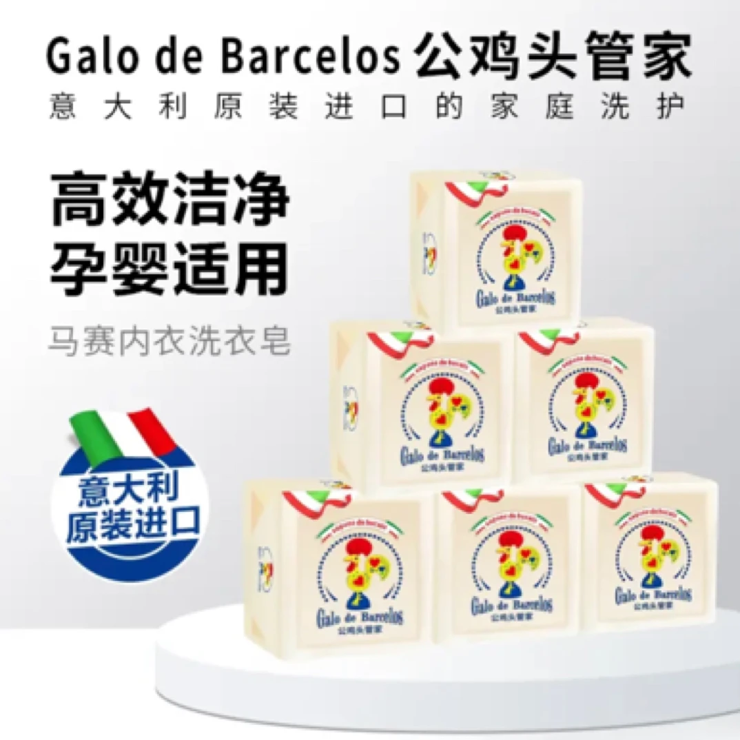 【公鸡头管家】内衣内裤深层去渍洗衣皂抑菌马赛皂家用婴儿衣物可用