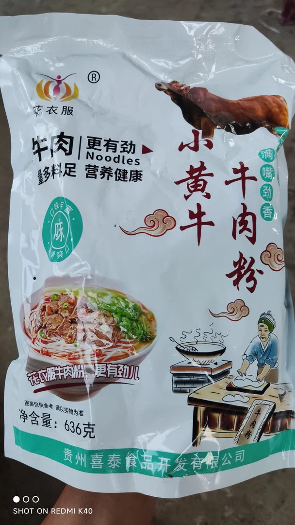 贵州小黄牛牛肉粉
