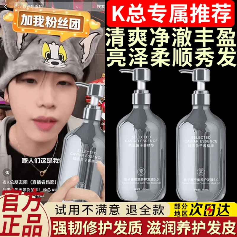 【K总专属】8分钟鱼子酱氨基酸洗发水控油蓬松柔顺留香持久养护强韧