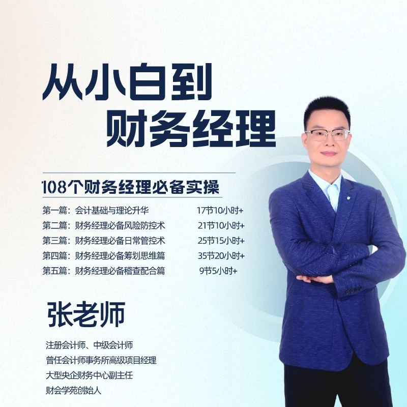 从小白到财务经理