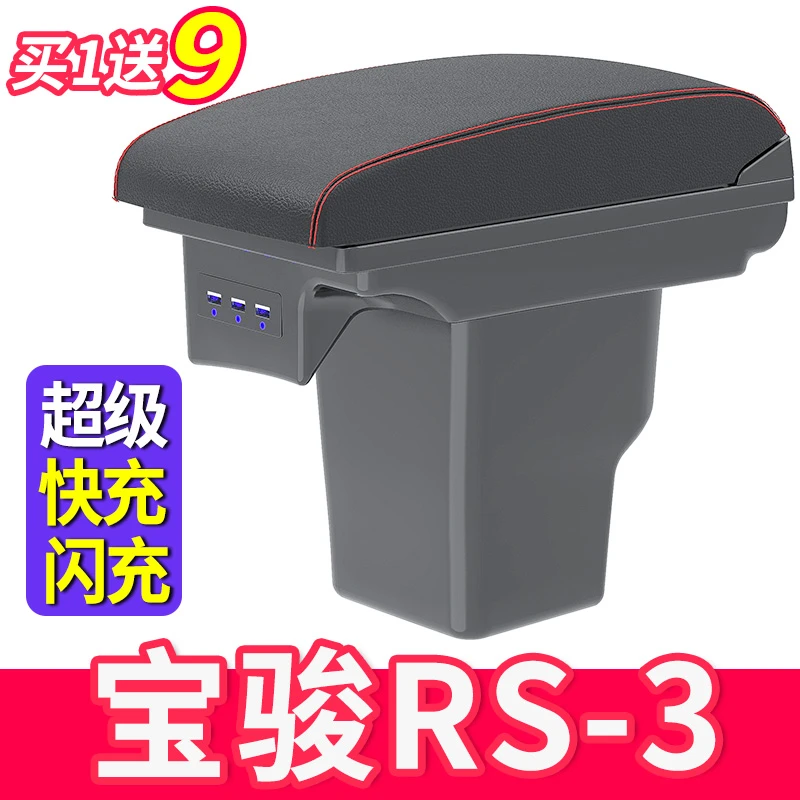 2020-2023款新宝骏RS-3扶手箱rs3中央手扶改装22原装免打孔一体款