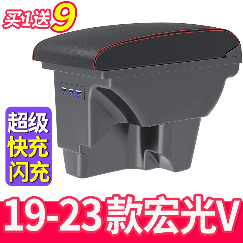 19-23款五菱新宏光V扶手箱专用中央手扶原装22改装配件20一体21年