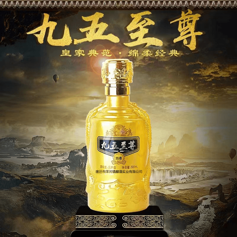 贵人缘（科）NJ 九五至尊地尊版酒 浓香型白酒 500ml52度