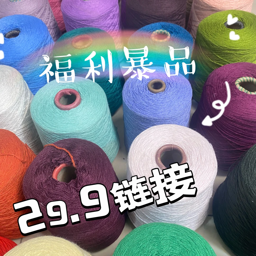 ♥小新直播间29.9链接/花苞组合链接/手工细线针织毛线