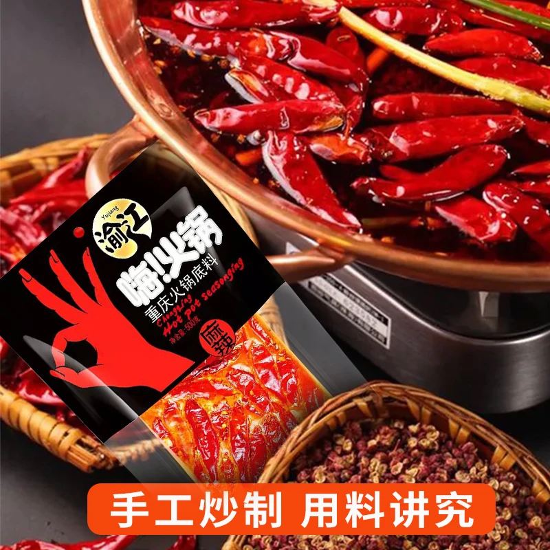 嗨火锅重庆特产火锅底料家用串串麻辣烫佐料麻辣牛油味500g/袋装