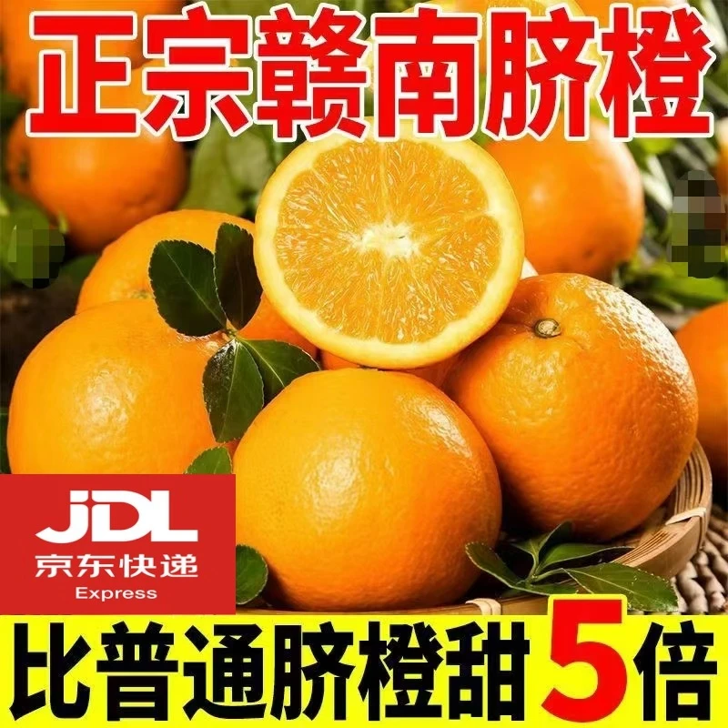 【京东到家】赣南脐橙产地直发正宗赣南脐橙孕妇水果江西果新鲜橙子