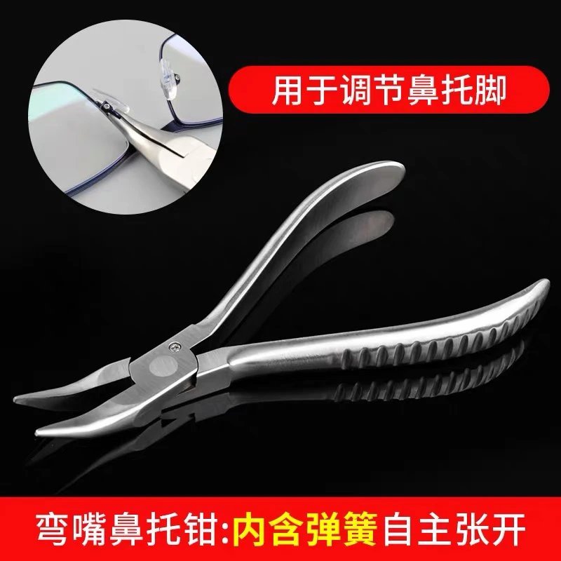 弯嘴钳子眼镜鼻托调整工具钳托叶支架修理工具不锈钢眼镜钳鼻托钳