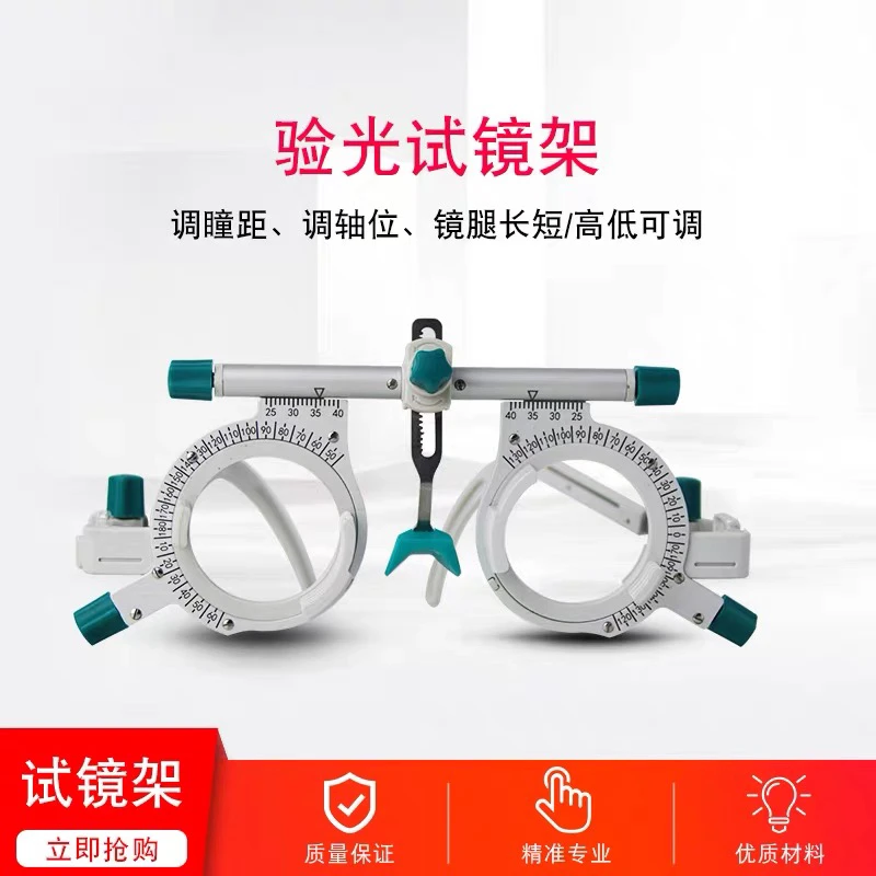 维真验光试戴架可调节50-80瞳距超轻纯钛试镜架 渐进式多焦点验光