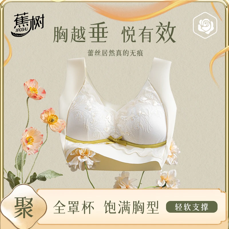 琥珀流光蕉树 姐姐款包容式“蕾丝罩杯一体无痕性感美背内衣128