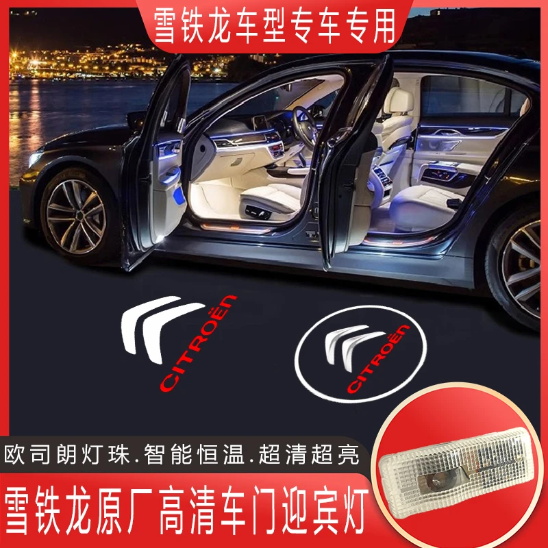 适用于雪铁龙迎宾灯凯旋/世嘉改装饰氛围灯C5/C6/C4L车门投影照地
