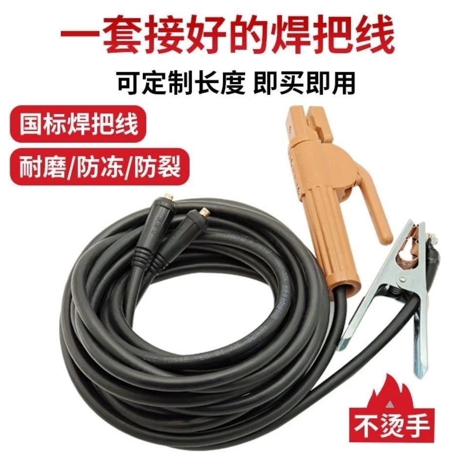 加长焊把线接地线套装（dkj10-25）快接头（5+2）米16平电缆线