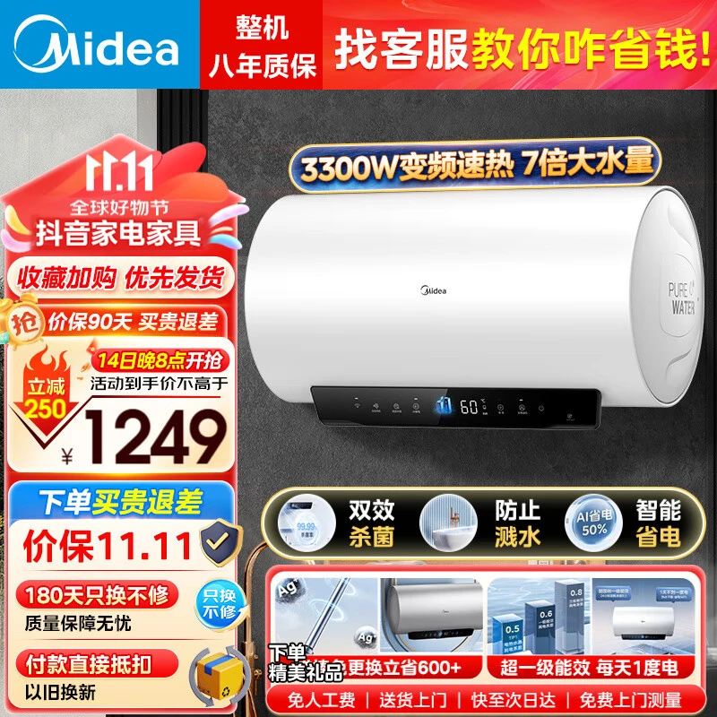 Midea/美的TP1一级能效60L家用电热水器酷省电3300W变频速热双管