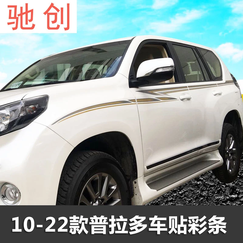 17-21款新款霸道2700车贴拉花 普拉多车贴纸腰线装饰车身彩条改装