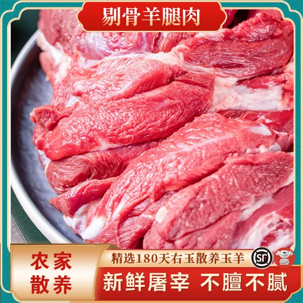 【右玉羊肉腿肉】右玉生态羊去骨羊腿肉4斤/6斤/10斤