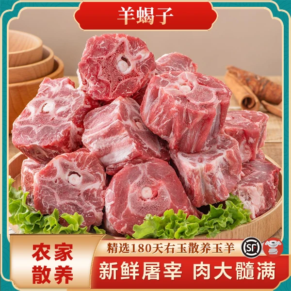 【农家】右玉散养羊肉新鲜4斤羊蝎子