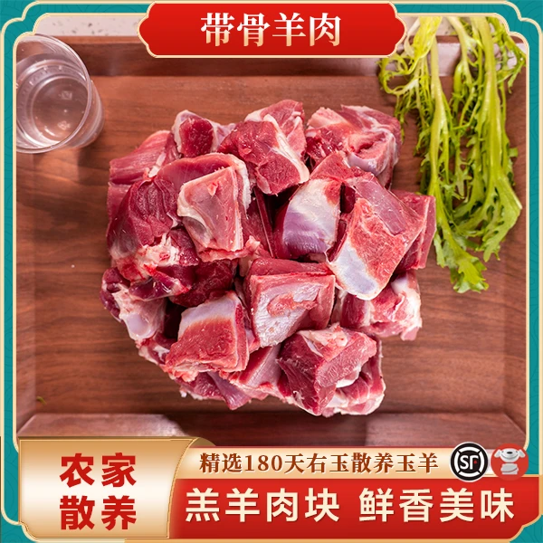 【福利款】右玉羊肉带骨前腿肉块4斤