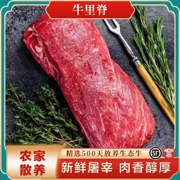 【鲜肉】新鲜右玉放养牛里脊4斤