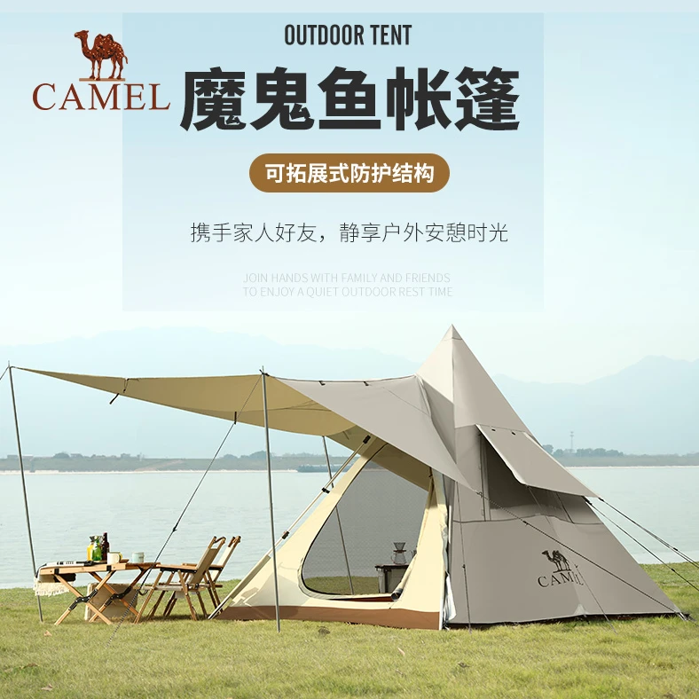 【魔鬼鱼】骆驼户外精致露营帐篷防水营地涂银防晒防雨金字塔帐1162