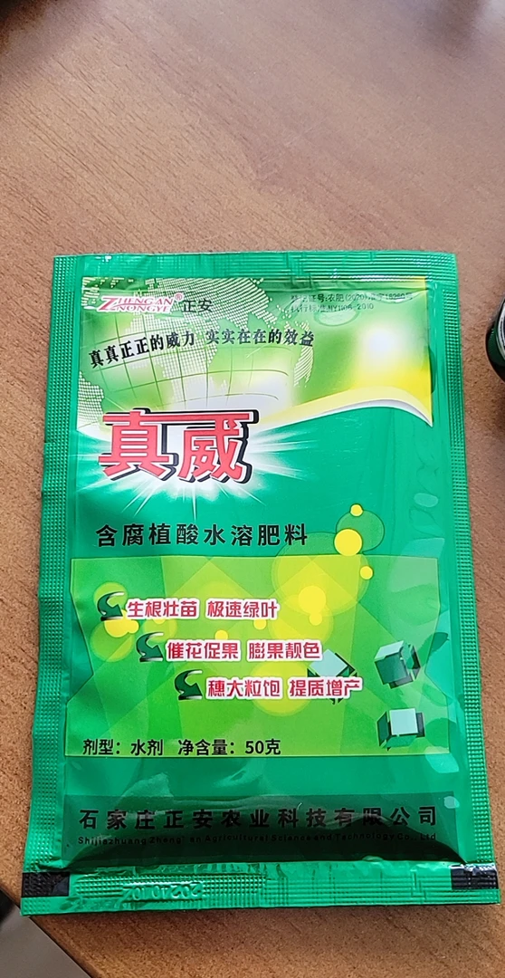 真威腐殖酸叶面肥，拍一发20