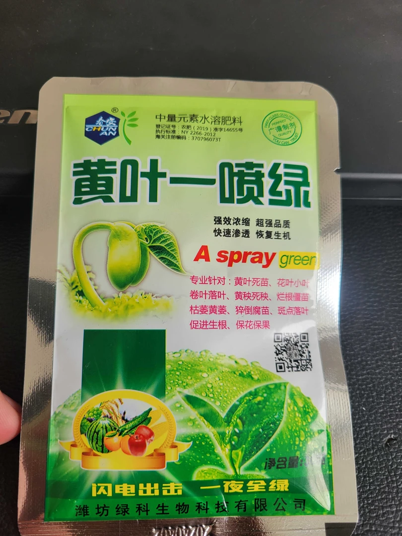 黄叶一喷绿叶面肥,拍一发十