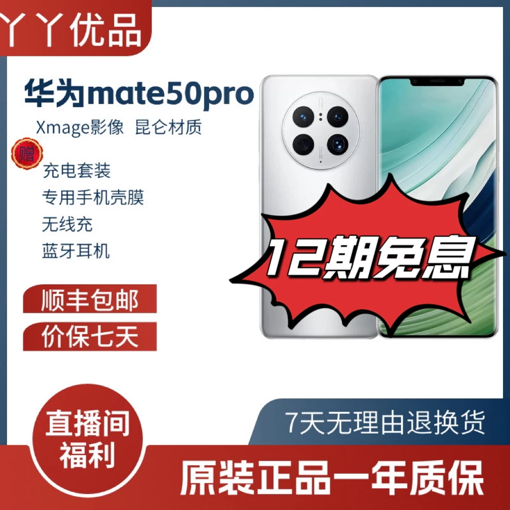 准新品 Huawei/华为 Mate50Pro高端旗舰原装正品双卡全网通