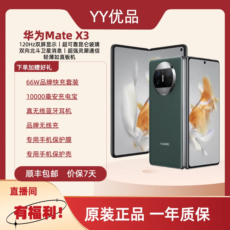 准新品 Huawei/华为 MateX3原装正品双卡双待轻薄机手机整机零售